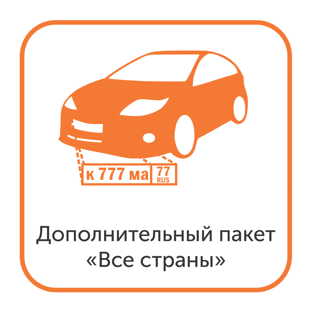 Доп. пакет Все страны для модуля распознавания автомобильных номеров (только для редакций NOVA) — оборудование СТК Томск