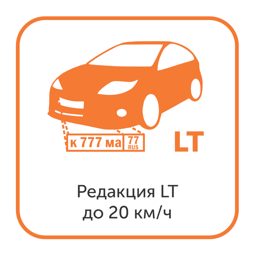 Модуль распознавания автомобильных номеров - редакция LT до 20 км/ч — оборудование СТК Томск