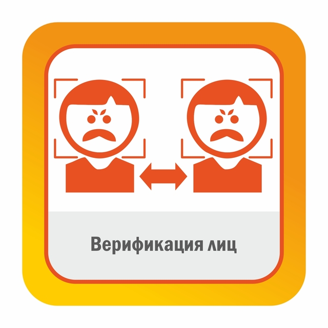 Верификация лиц — оборудование СТК Томск